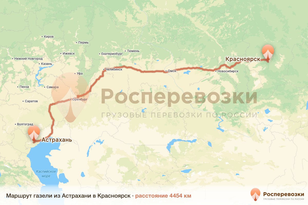 Газель Астрахань Красноярск