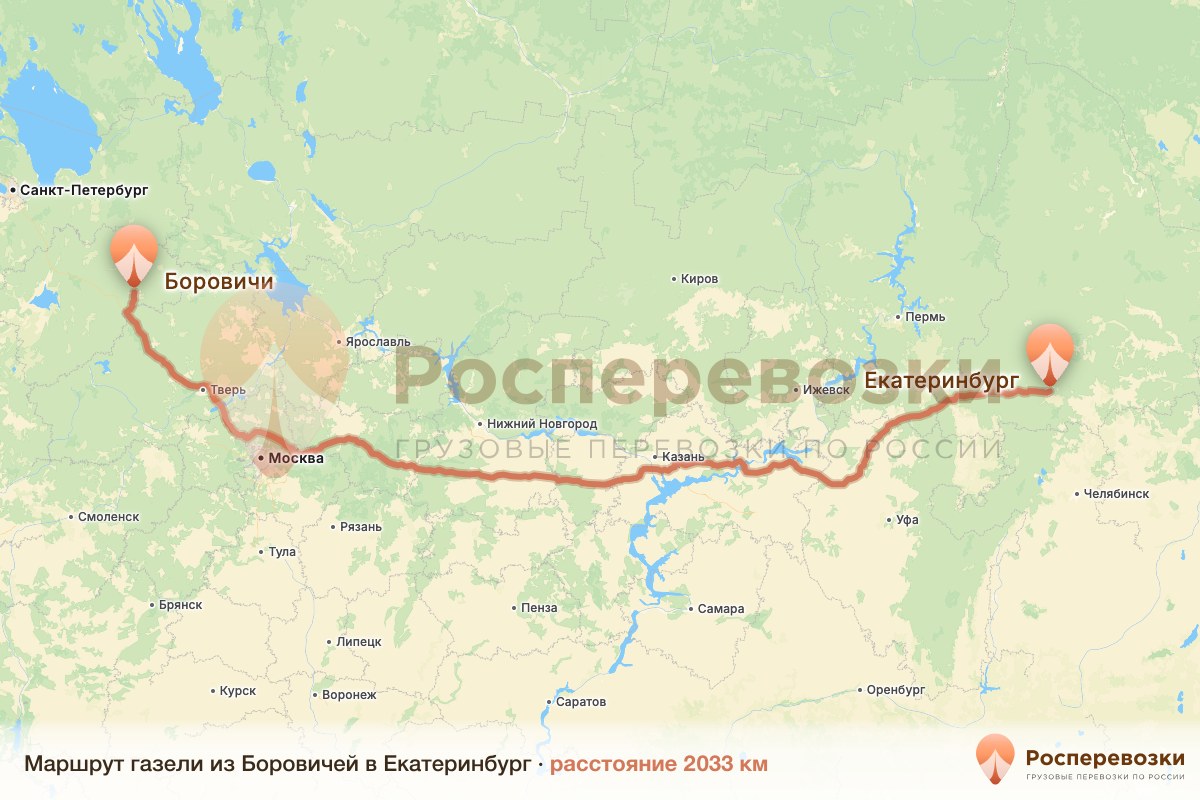 Газель Боровичи Екатеринбург
