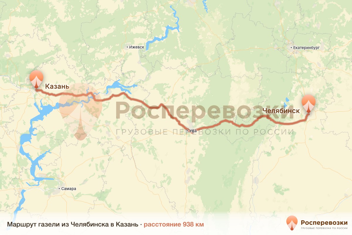 Газель Челябинск Казань