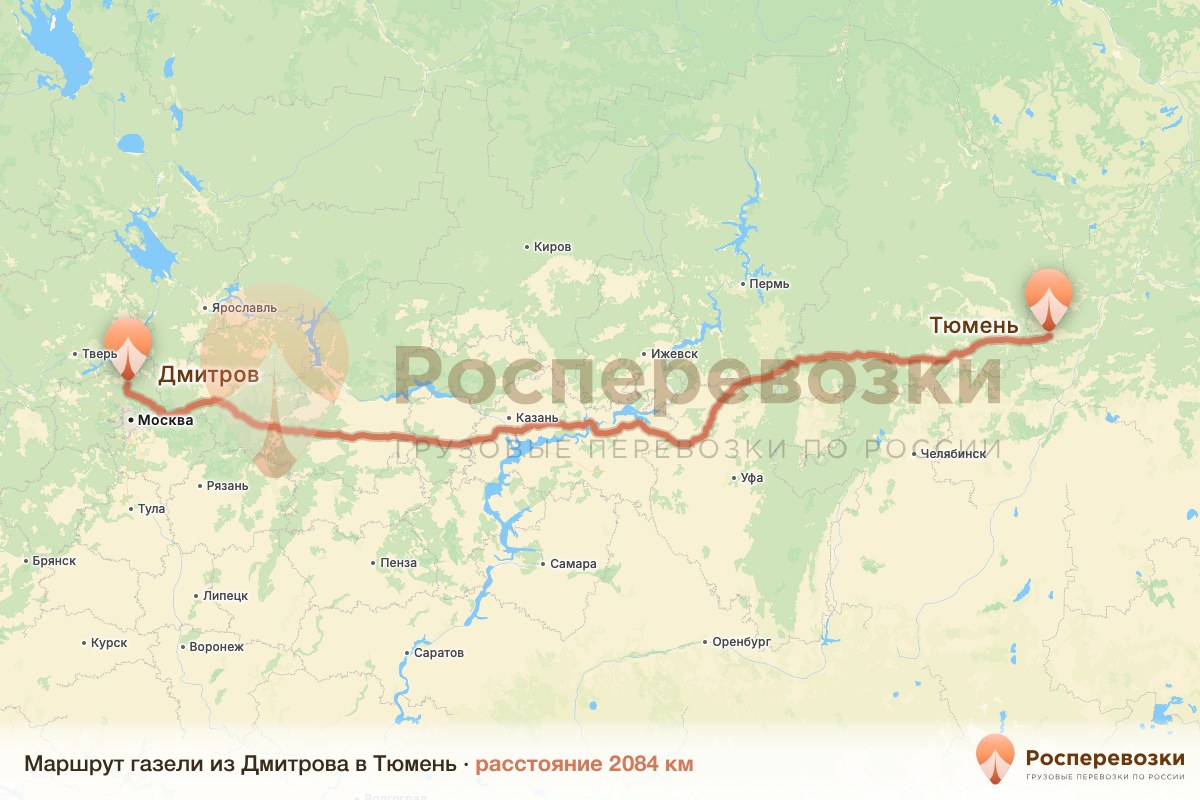 Газель Дмитров Тюмень