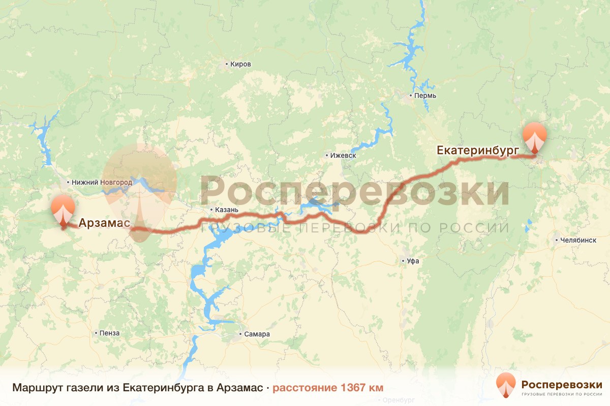 Газель Екатеринбург Арзамас