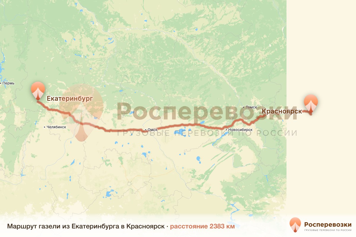 Газель Екатеринбург Красноярск
