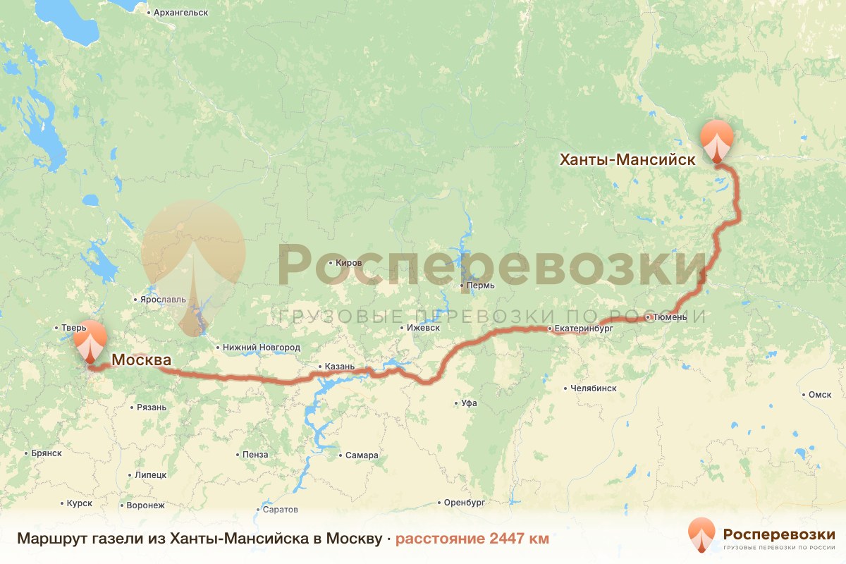 Газель Ханты-Мансийск Москва
