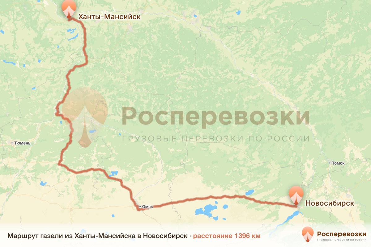 Газель Ханты-Мансийск Новосибирск