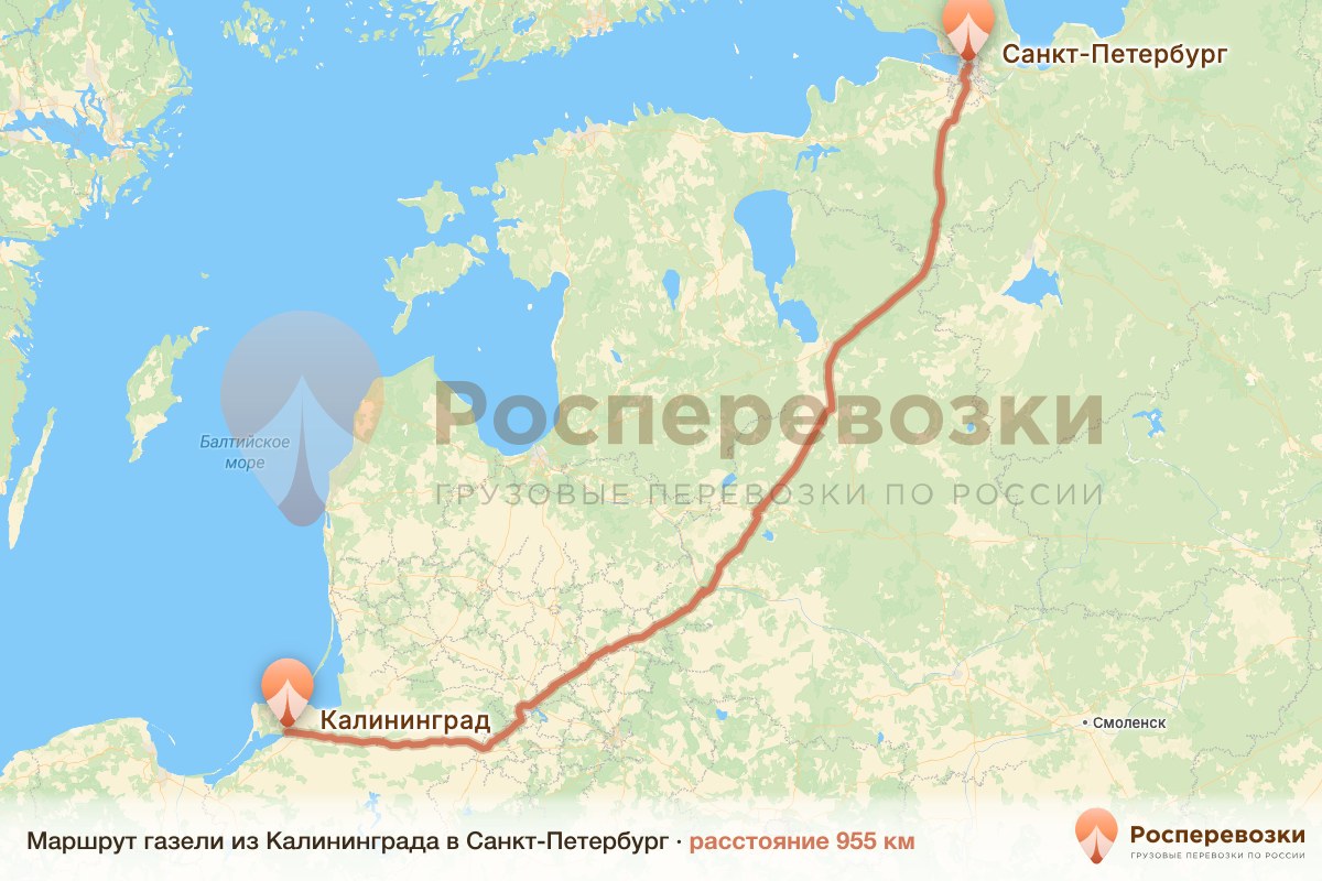 Газель Калининград Санкт-Петербург