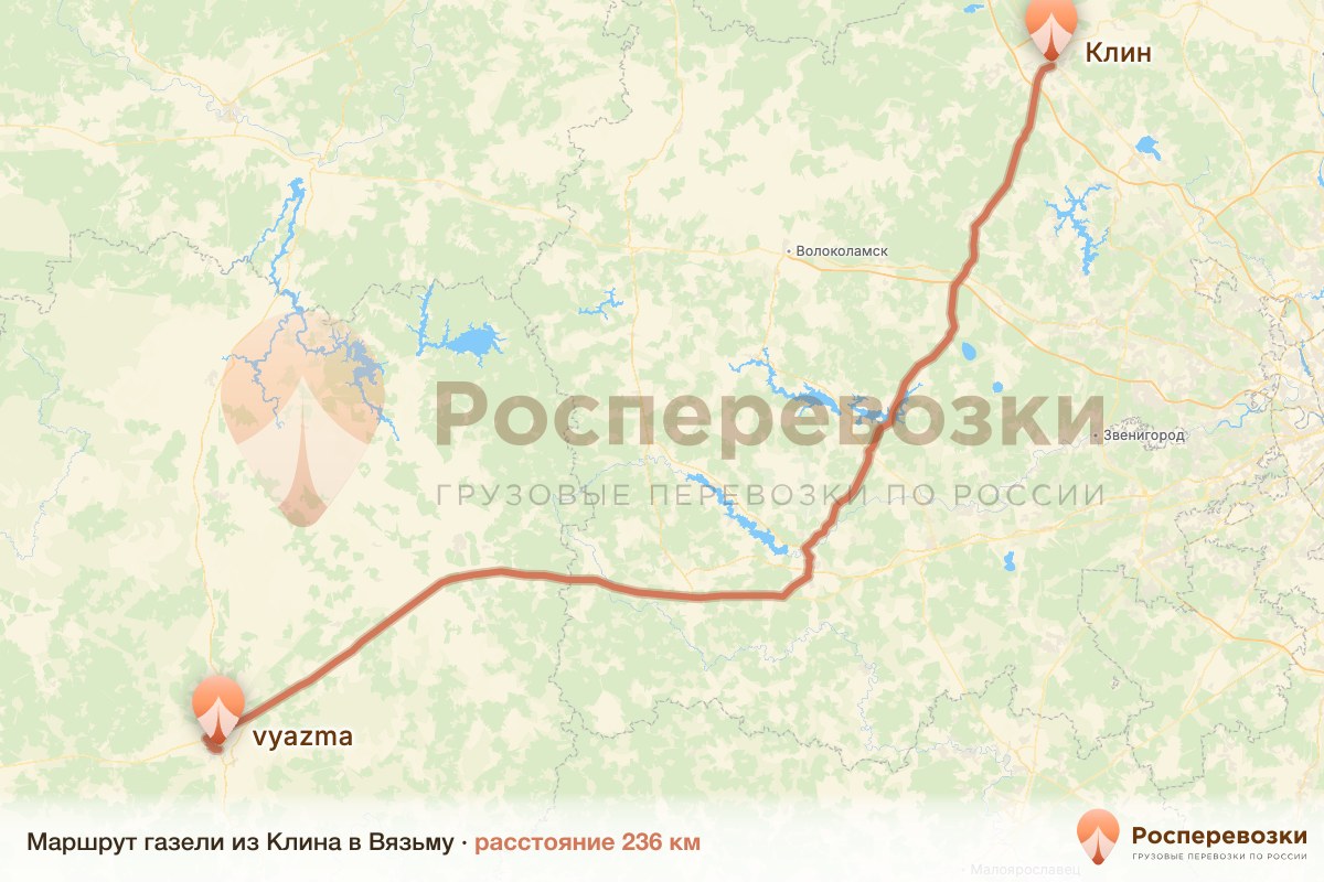 Газель Клин Вязьма