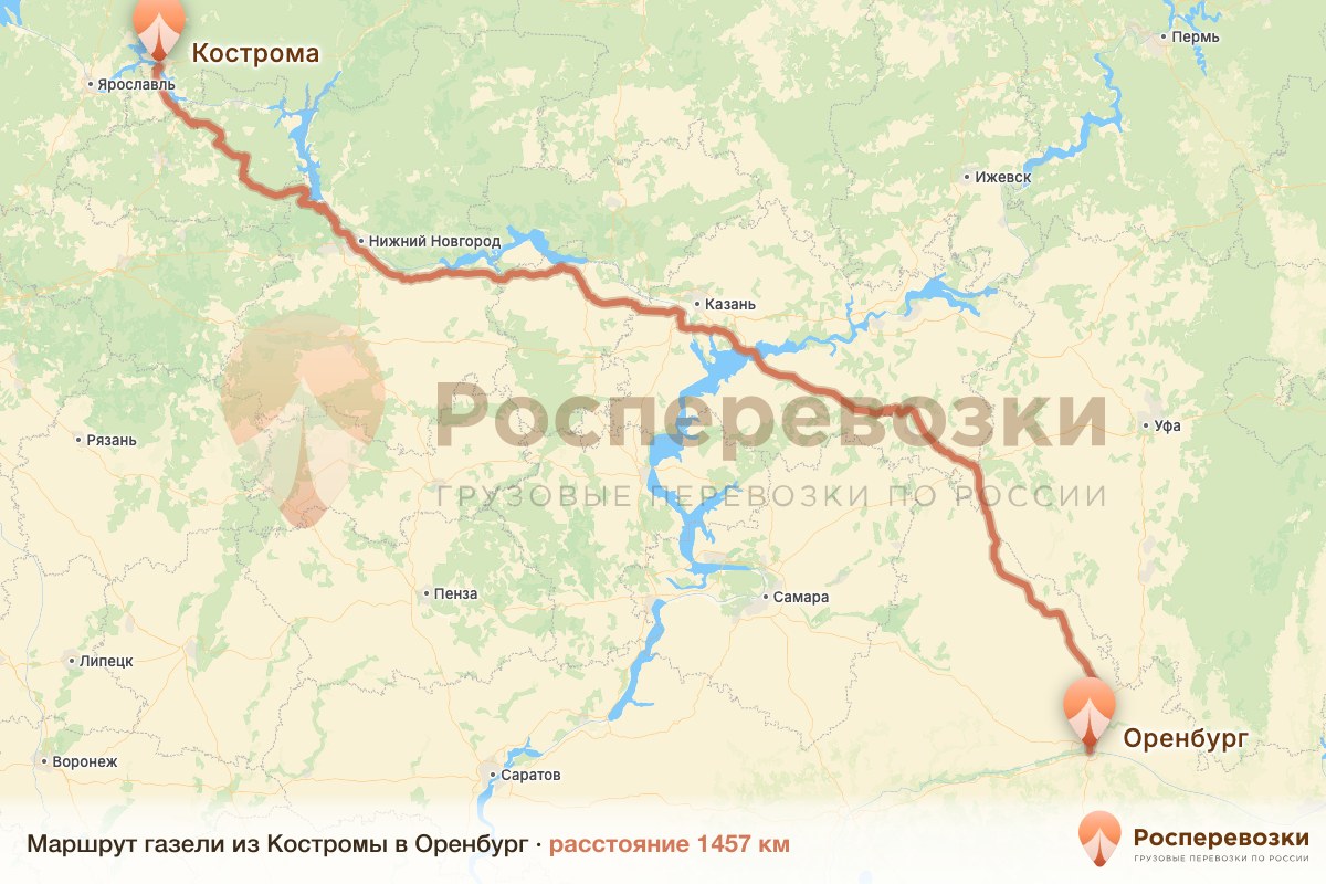 Газель Кострома Оренбург