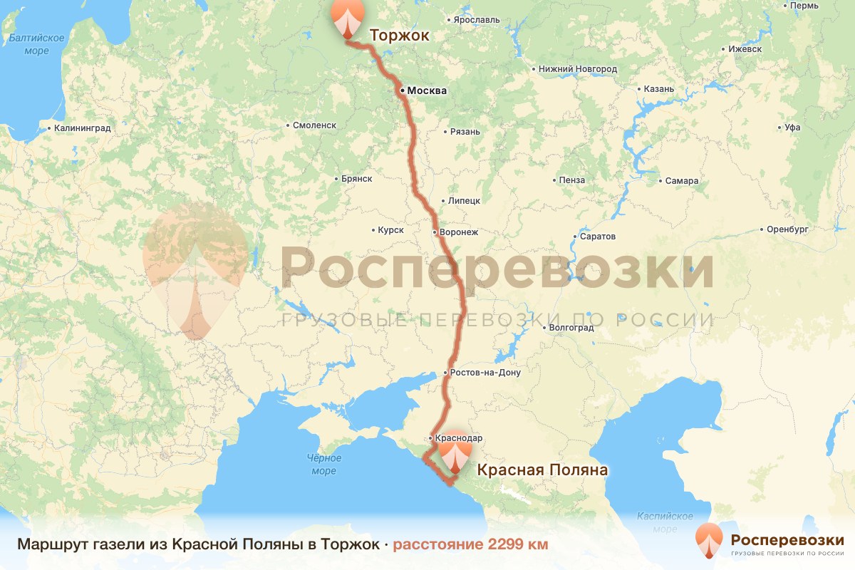 Газель Красная Поляна Торжок