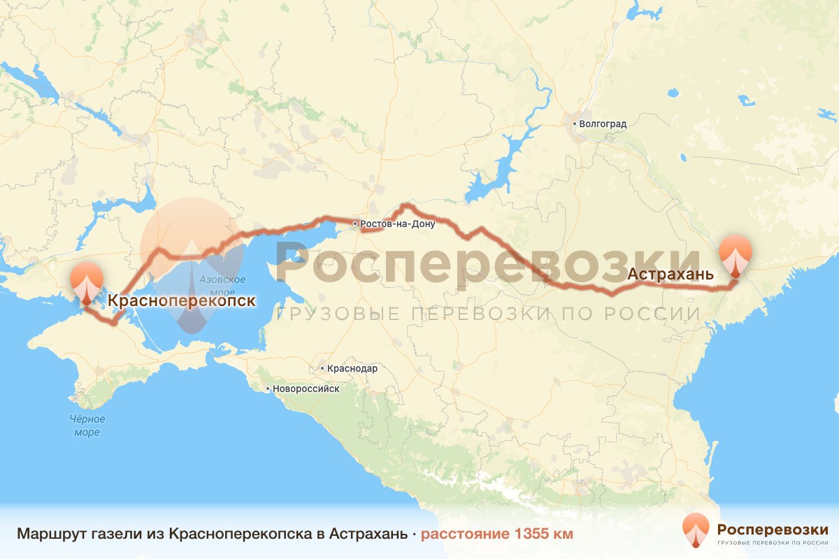 Газель Красноперекопск Астрахань