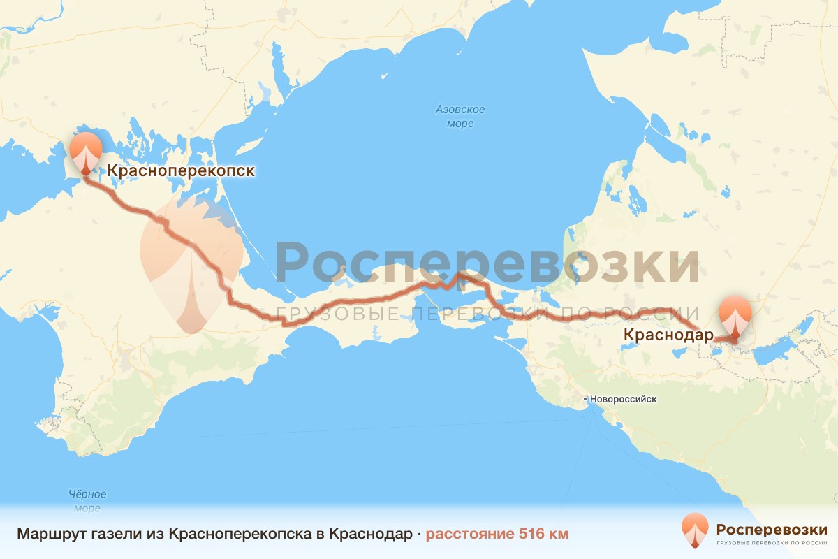 Газель Красноперекопск Краснодар