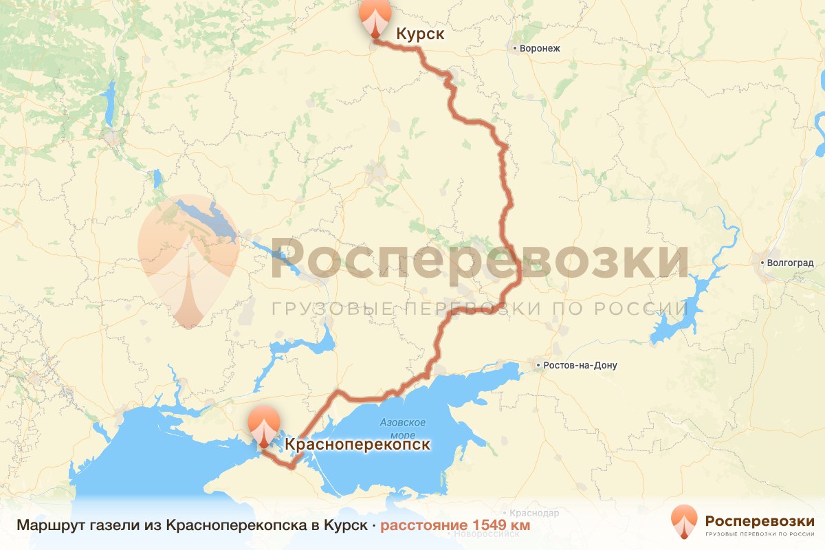 Газель Красноперекопск Курск
