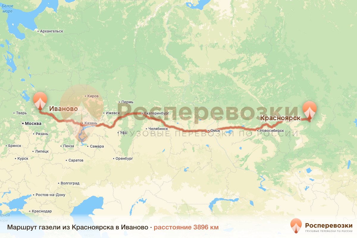Газель Красноярск Иваново