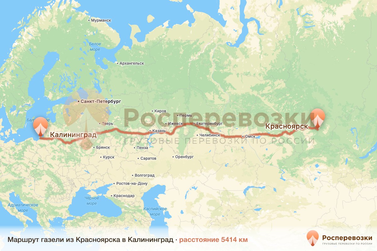 Газель Красноярск Калининград