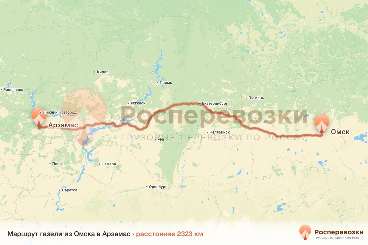 Газель Омск Арзамас