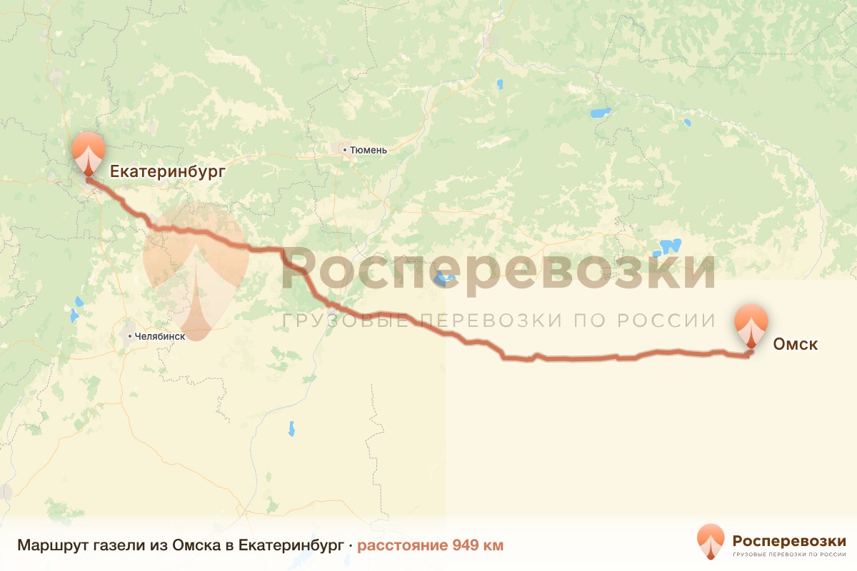 Газель Омск Екатеринбург