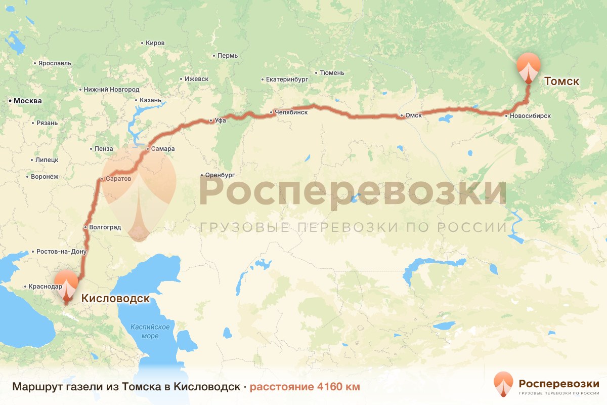 Газель Томск Кисловодск