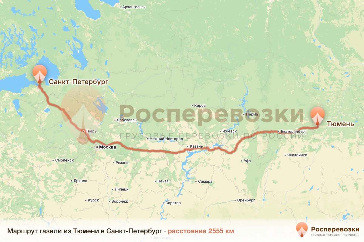 Газель Тюмень Санкт-Петербург