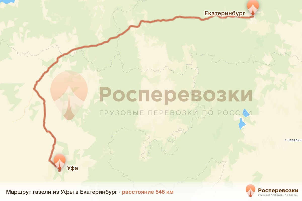 Газель Уфа Екатеринбург
