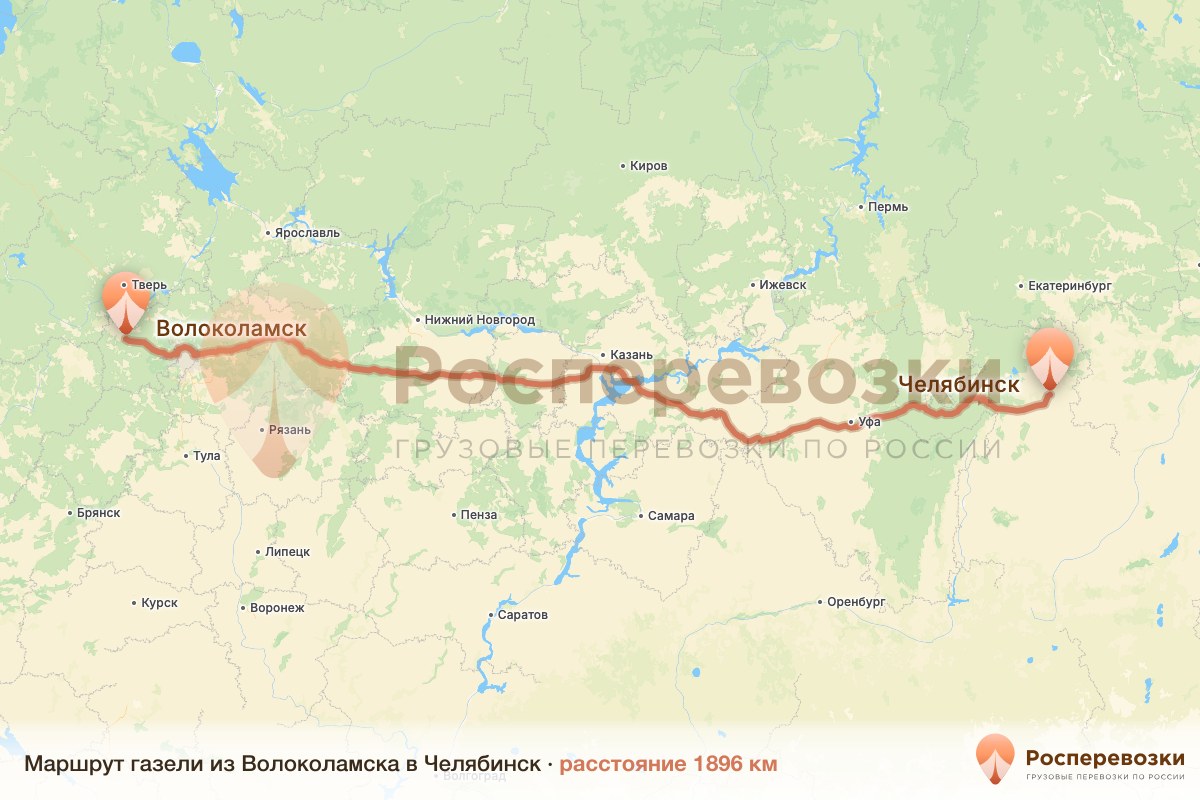 Газель Волоколамск Челябинск