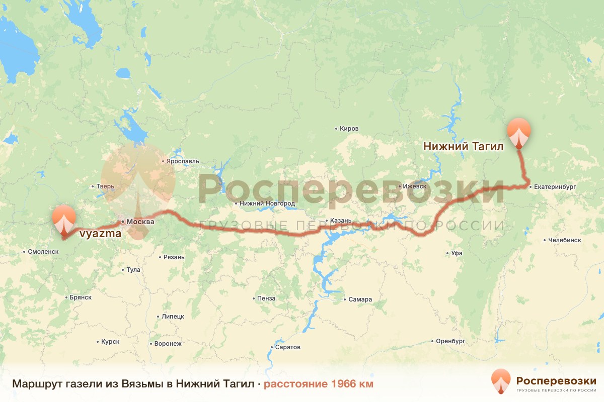 Газель Вязьма Нижний Тагил