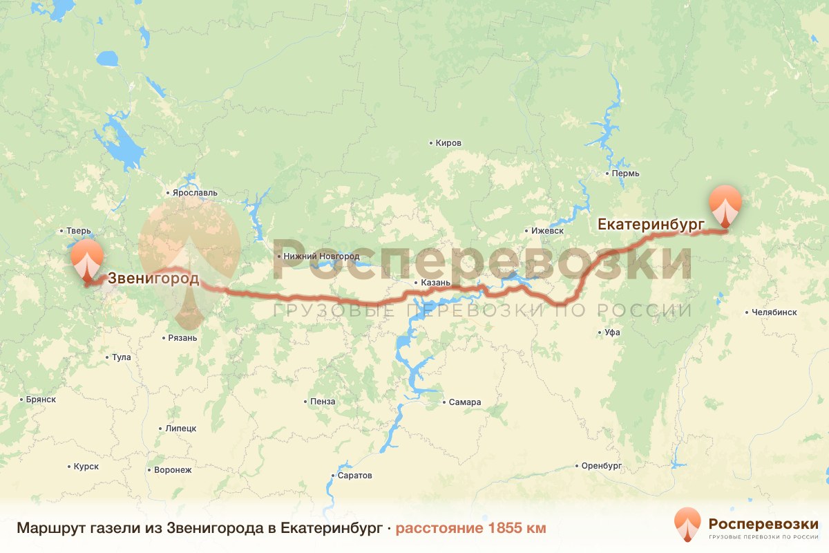 Газель Звенигород Екатеринбург
