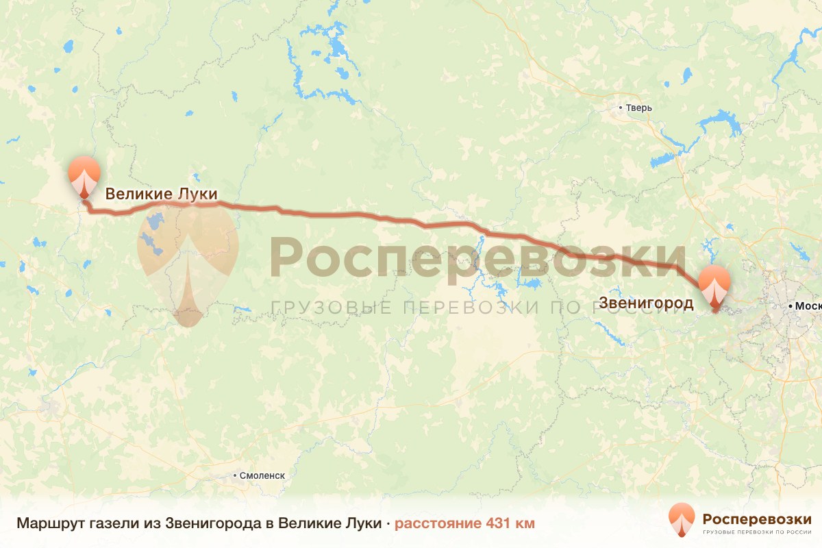 Газель Звенигород Великие Луки