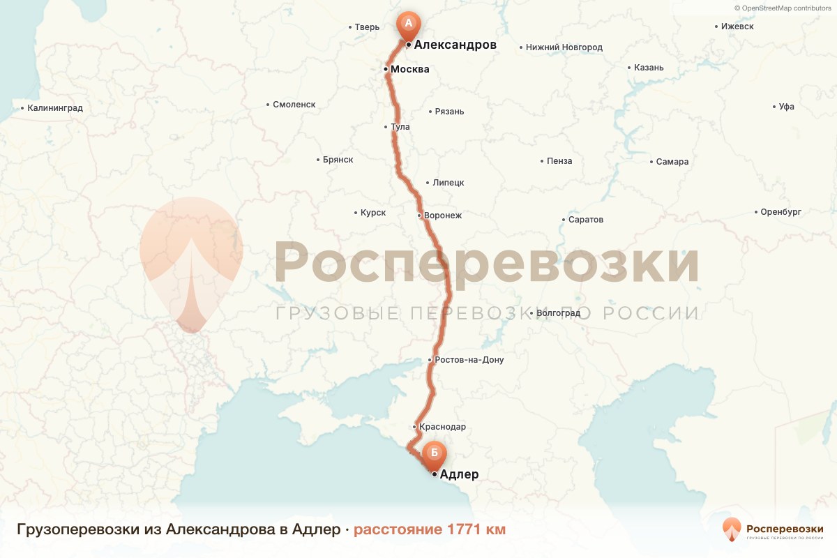 Грузоперевозки Александров Адлер