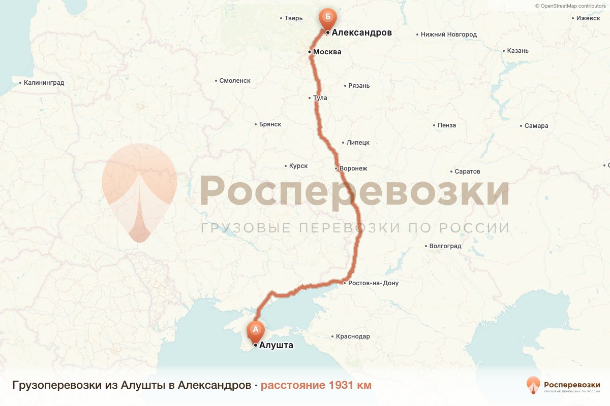 Грузоперевозки Алушта Александров