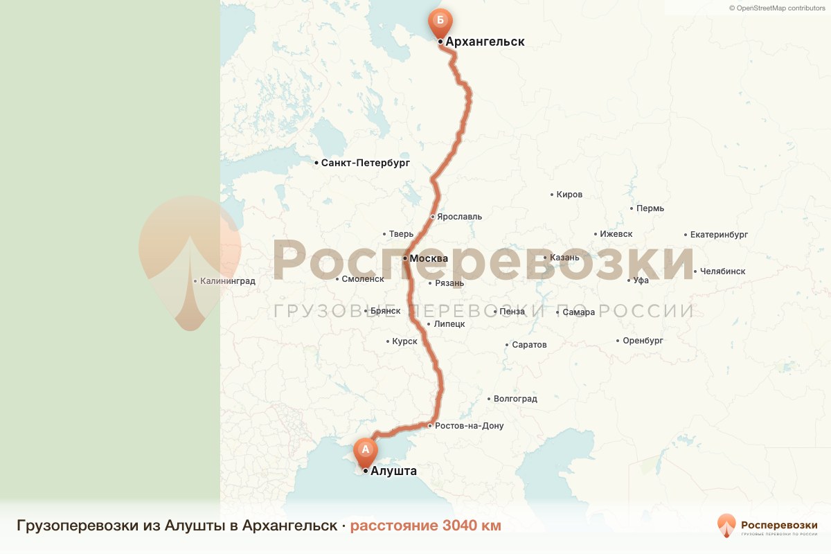 Грузоперевозки Алушта Архангельск