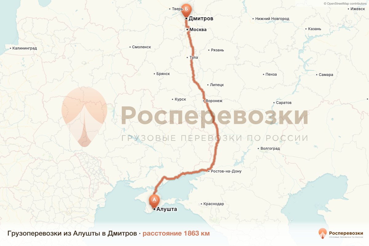 Грузоперевозки Алушта Дмитров
