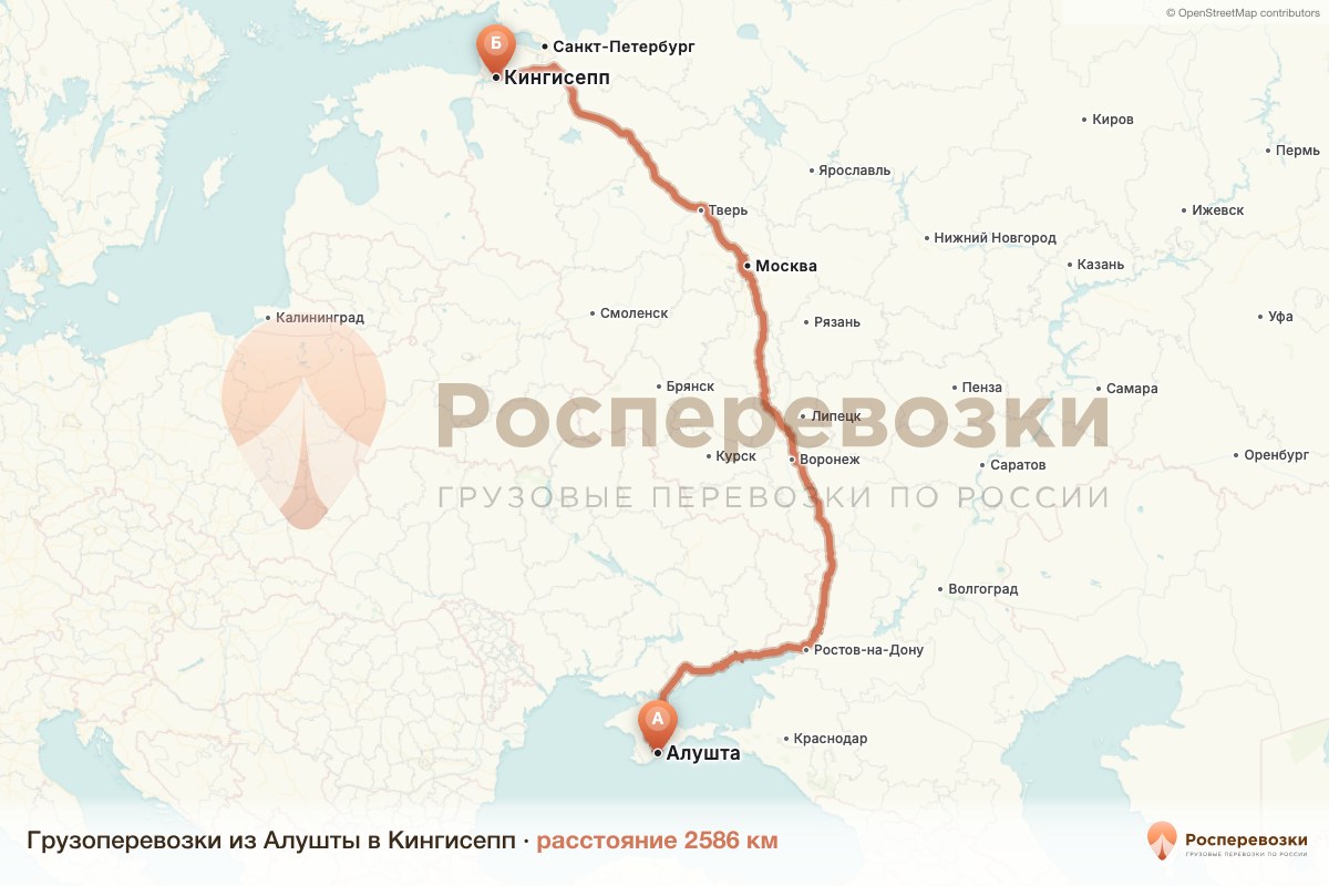 Грузоперевозки Алушта Кингисепп