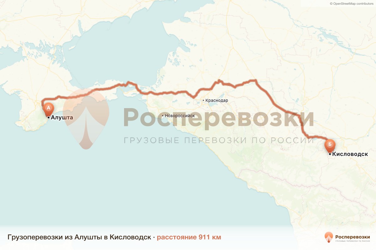 Грузоперевозки Алушта Кисловодск