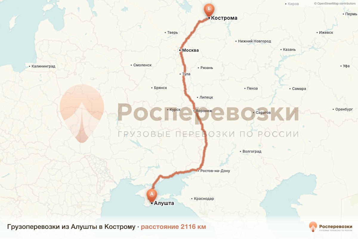 Грузоперевозки Алушта Кострома