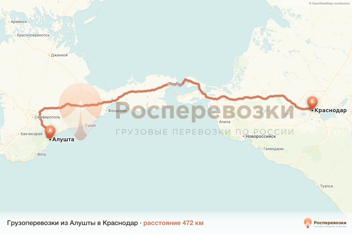 Грузоперевозки Алушта Краснодар