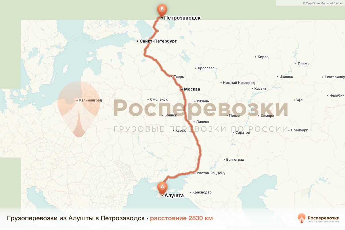 Грузоперевозки Алушта Петрозаводск