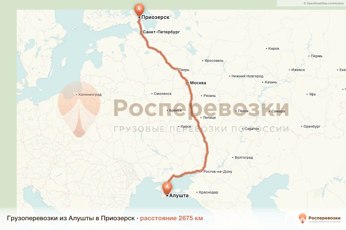 Грузоперевозки Алушта Приозерск