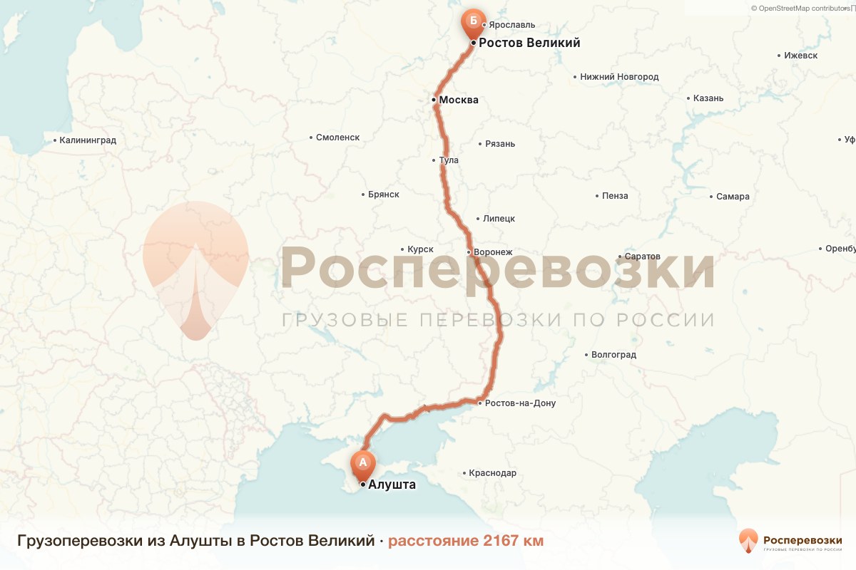 Грузоперевозки Алушта Ростов
