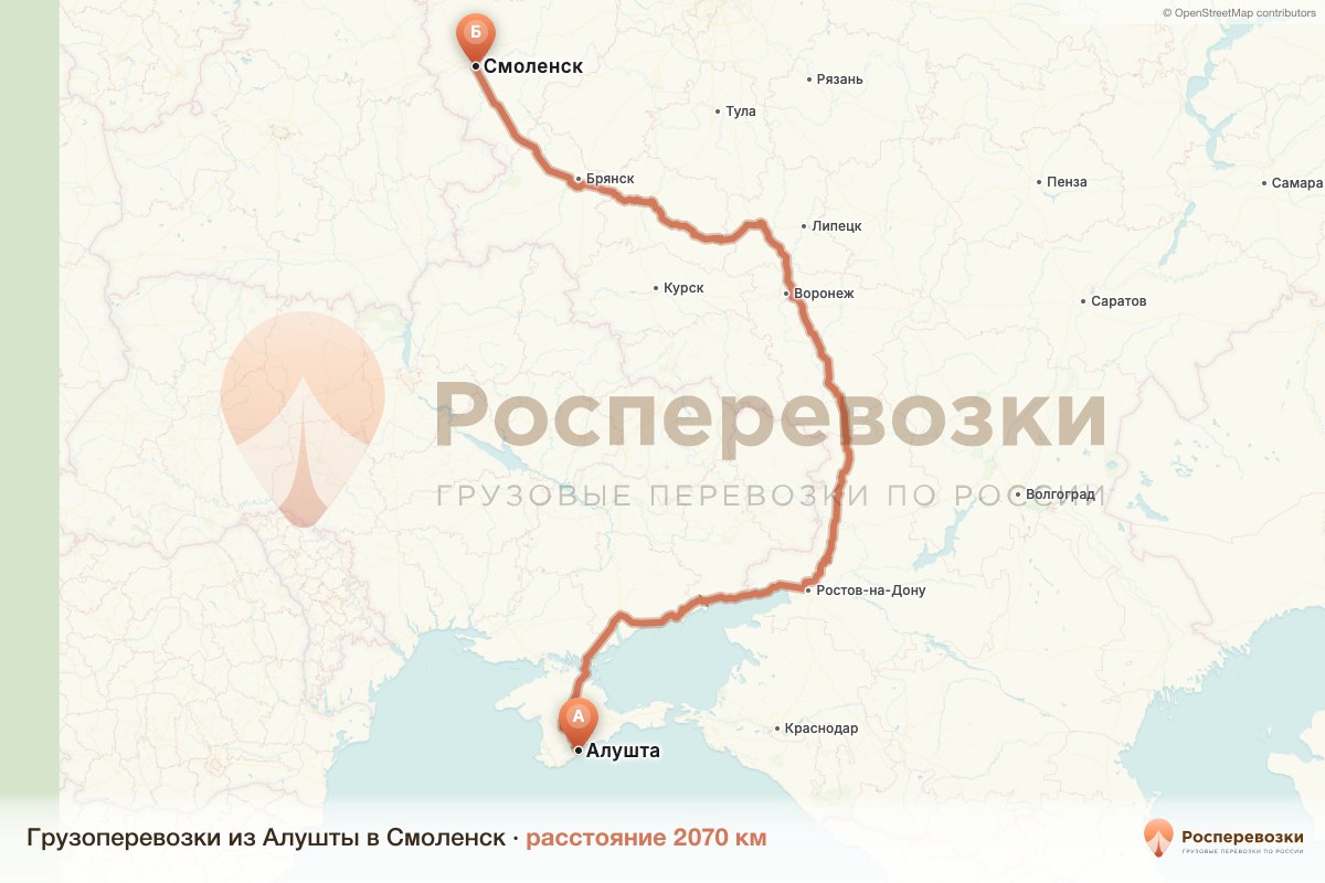 Грузоперевозки Алушта Смоленск