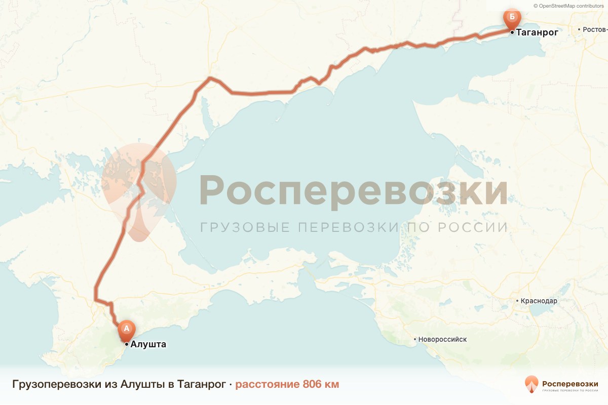 Грузоперевозки Алушта Таганрог