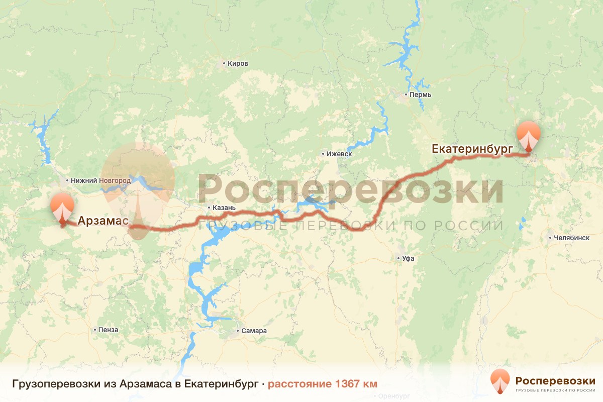 Грузоперевозки Арзамас Екатеринбург