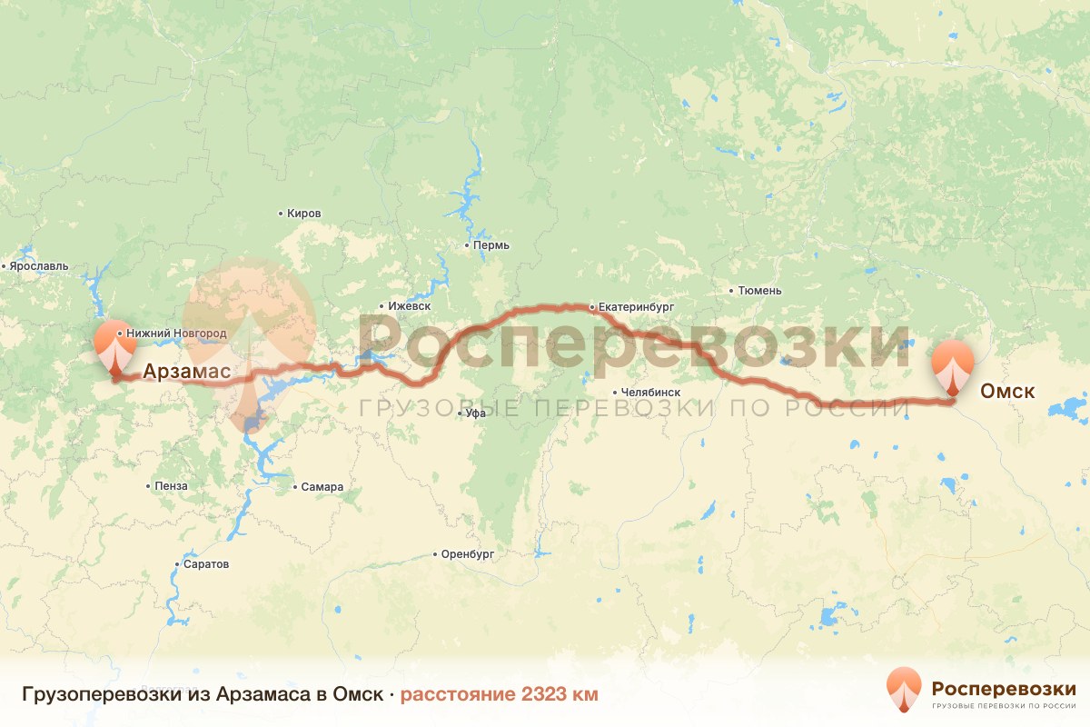 Грузоперевозки Арзамас Омск
