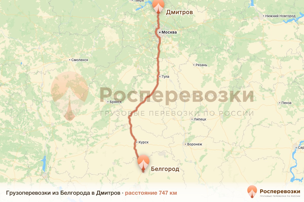 Грузоперевозки Белгород Дмитров