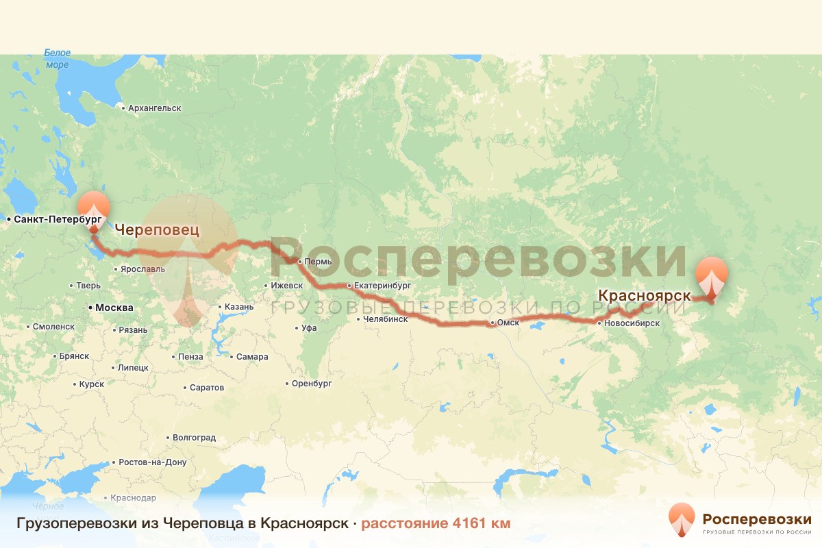 Грузоперевозки Череповец Красноярск
