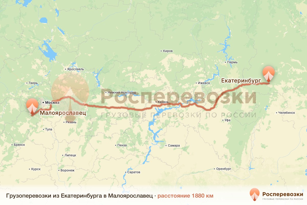 Грузоперевозки Екатеринбург Малоярославец