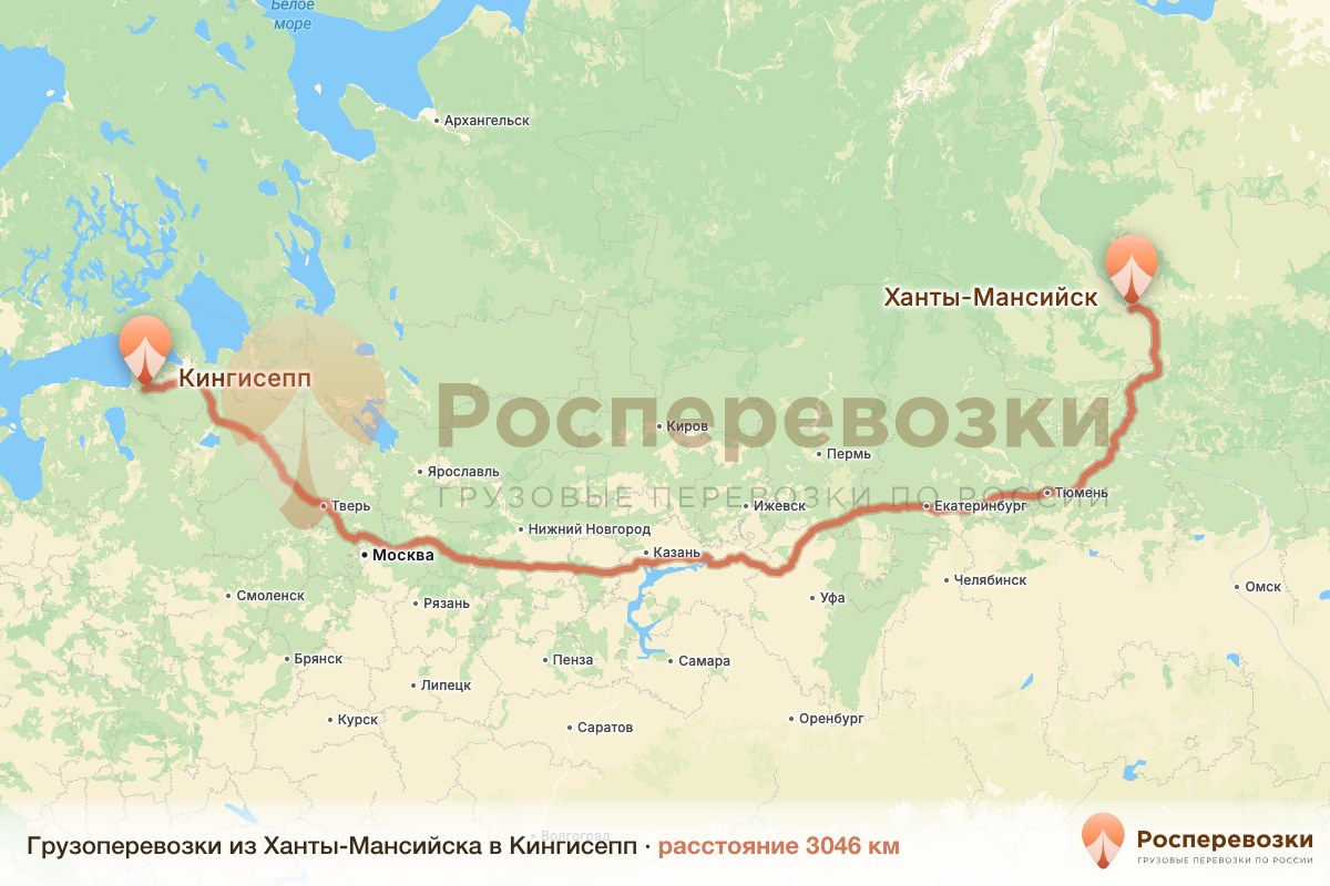 Грузоперевозки Ханты-Мансийск Кингисепп