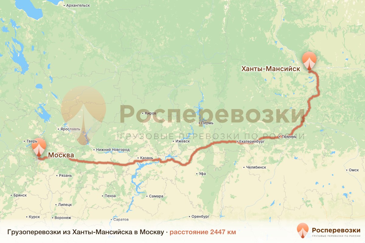 Грузоперевозки Ханты-Мансийск Москва