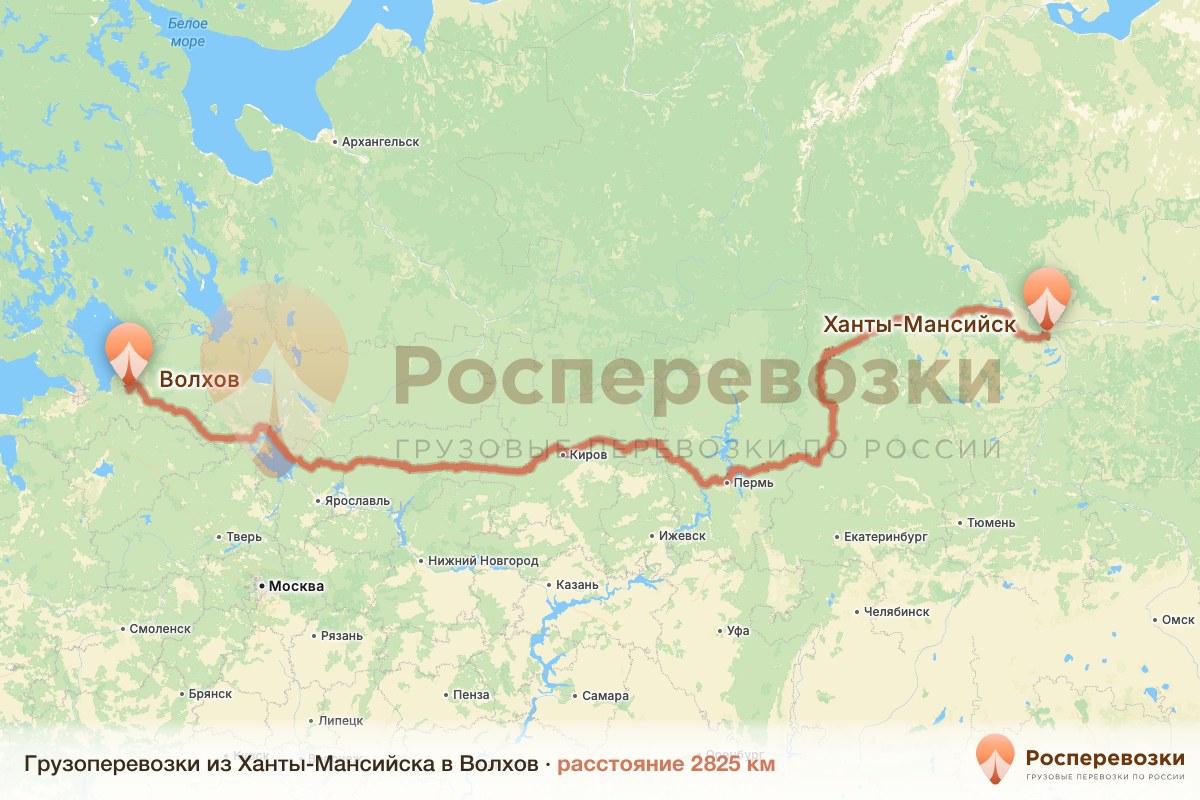 Грузоперевозки Ханты-Мансийск Волхов