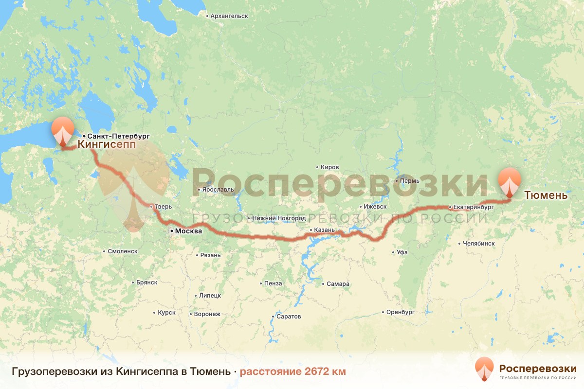 Грузоперевозки Кингисепп Тюмень