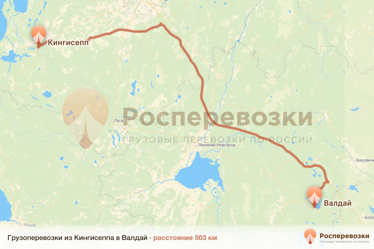 Грузоперевозки Кингисепп Валдай