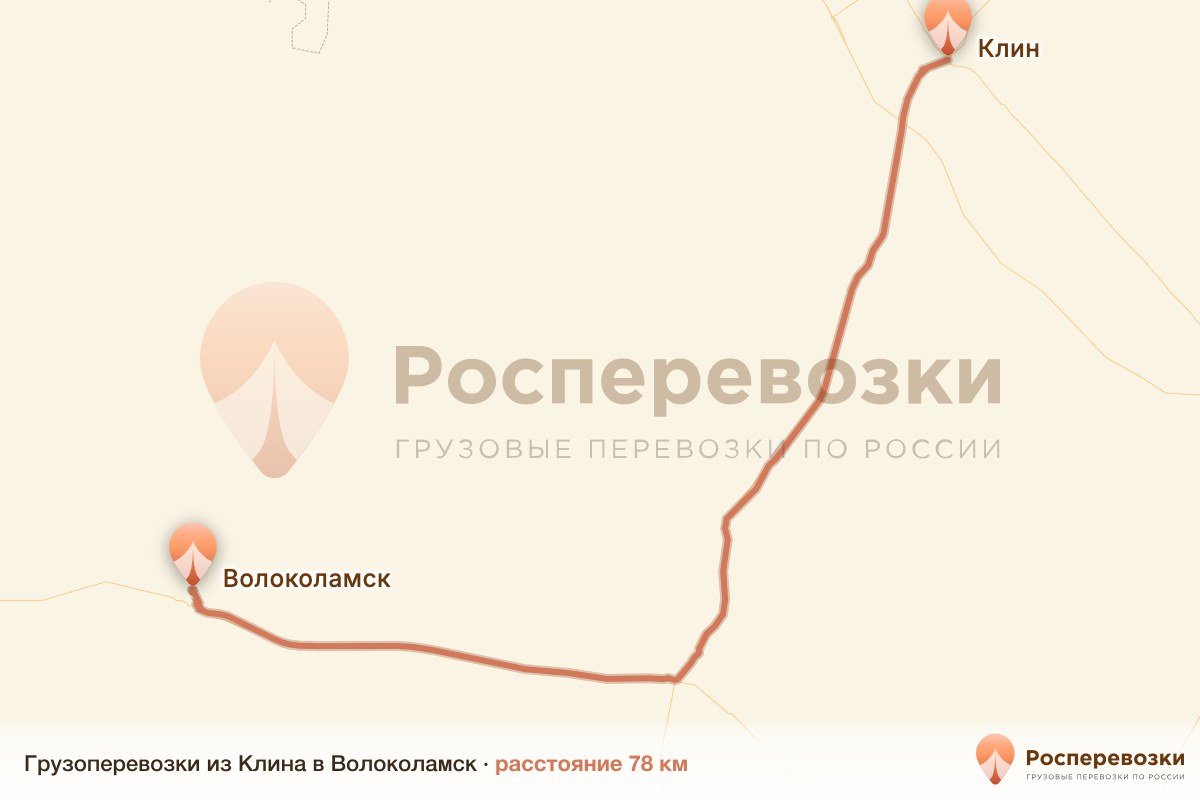 Грузоперевозки Клин Волоколамск